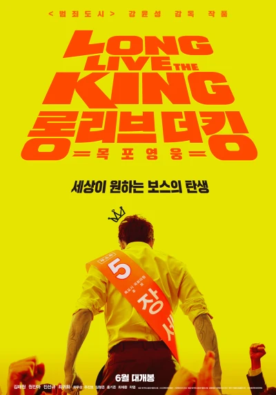 Bệ Hạ Vạn Tuế - Long Live the King (2019)