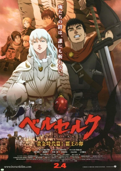 Berserk: The Golden Age Arc I - The Egg of the King