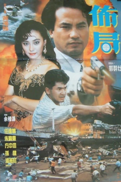 Bố Cục - The Plot (1991)