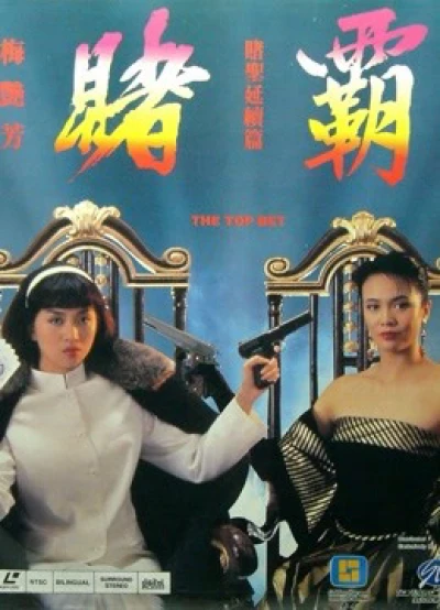 Cá Cược Hàng đầu - The Top Bet (1991)