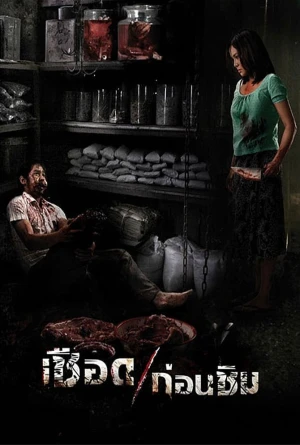 Cối Xay Thịt Người - Meat Grinder (2009)