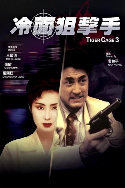 Đặc Cảnh Đồ Long 3 - Tiger Cage III (1991)