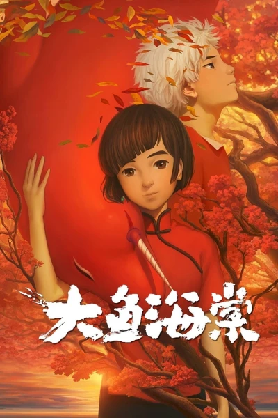 Đại Ngư Hải Đường - Big Fish And Begonia (2016)