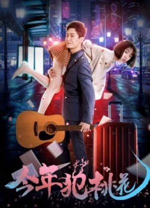 Đến Với Tình Yêu Đích Thực - Come Across True Love (2018)