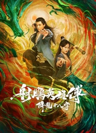 Giáng Long Thập Bát Chưởng - The Dragon Tamer (2021)