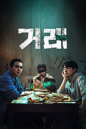 Giao Dịch Hoàn Hảo - The Deal (2023)