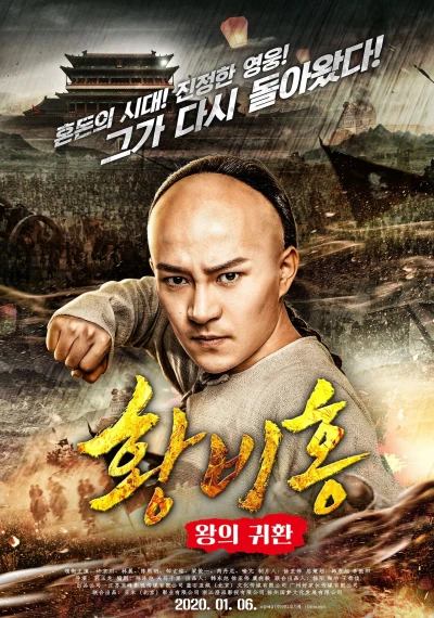 Hoàng Phi Hồng: Vương Giả Trở Về - Wong Fei Hung: Return of the King (2018)