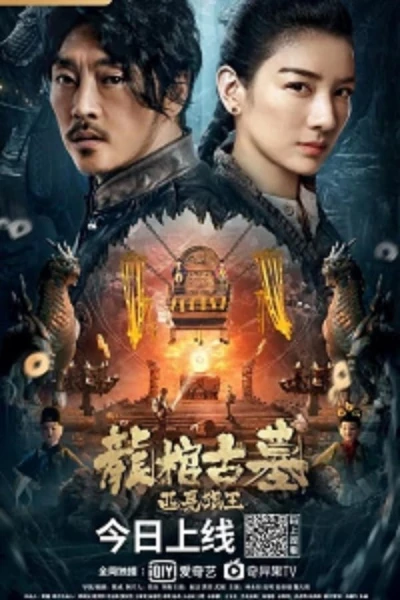 Long Quan Cổ Mộ: Tây Hạ Lang Vương - The Dragon Tomb: Ancient Legend (2021)