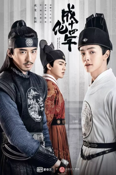 Năm Thành Hóa Thứ Mười Bốn - The Sleuth of Ming Dynasty (2020)