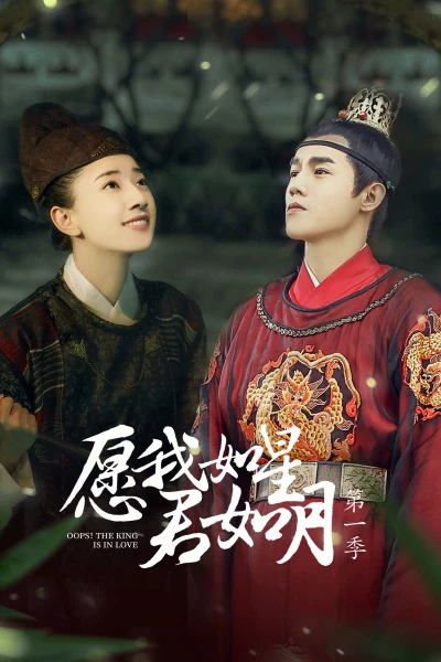 Nguyện Ta Như Sao Chàng Như Trăng - Oops! The King is in Love (2020)