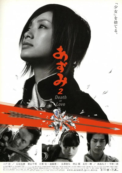 Sát Thủ Azumi 2: Tình Hay Tử - Azumi 2: Death Or Love (2005)