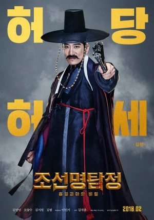 Thám Tử K: Ma Cà Rồng Báo Thù - Detective K: Secret Of The Living Dead (2018)