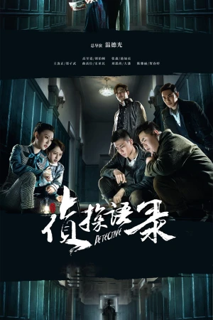 Thám Tử Ngữ Lục - Detective (2020)