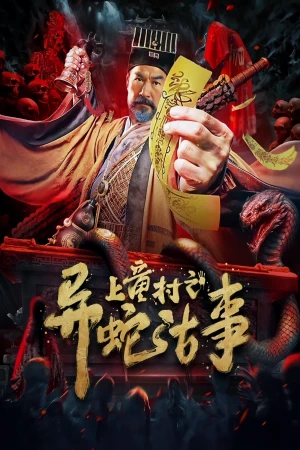 Thượng Đồng Thôn: Dị Xà Cổ Sự - The Strange Snake Story in Shangtong Village (2024)