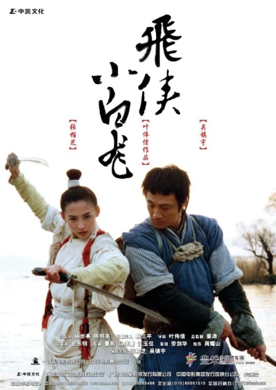 Tiểu Bạch Long - The White Dragon (2004)