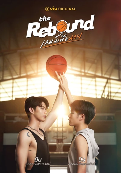 Trận Bóng Này Cho Anh - The Rebound (2024)