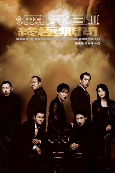 Vô Gian Đạo III - Infernal Affairs III (2003)