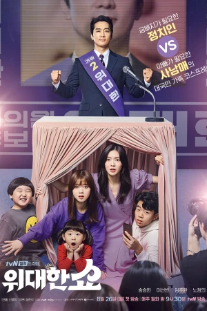 Vở Kịch Vĩ Đại - The Great Show (2019)