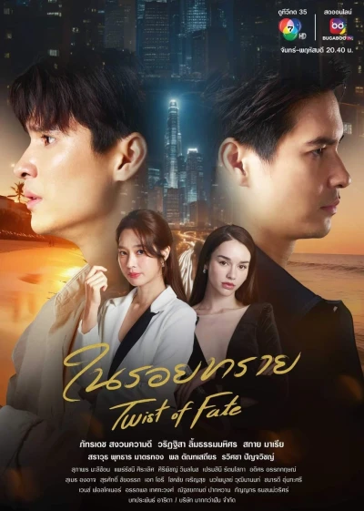 Vòng Xoáy Định Mệnh - Twist of Fate (2024)